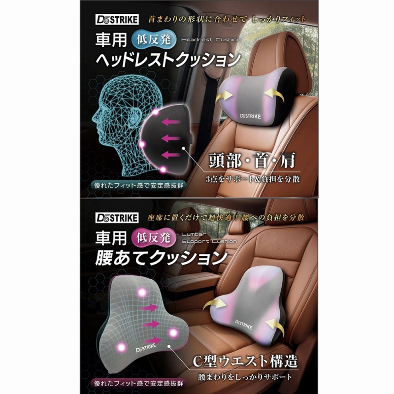 【優れたフィット感で安定感抜群】車用　低反発　ヘッドレストクッション＆腰あてクッション