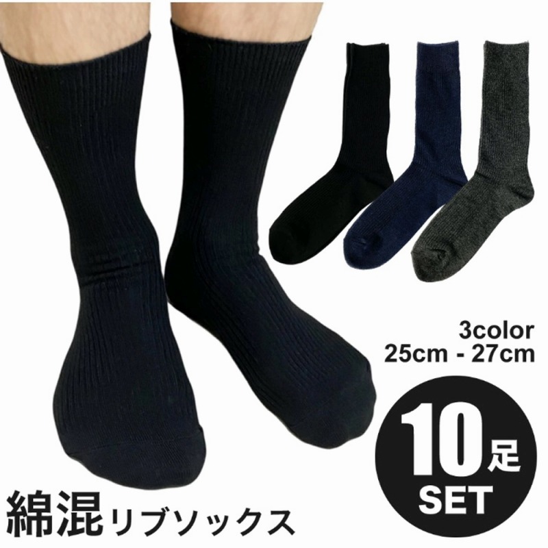 【通販処分特価☆ベーシックな年間売れ筋】紳士　綿混　ベーシックカラー　リブソックス