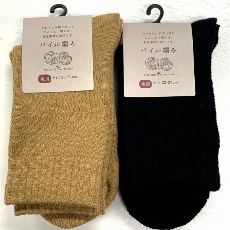 【工場在庫品のためお買得☆ダブルで暖か】婦人　毛混　やわらかパイルソックス