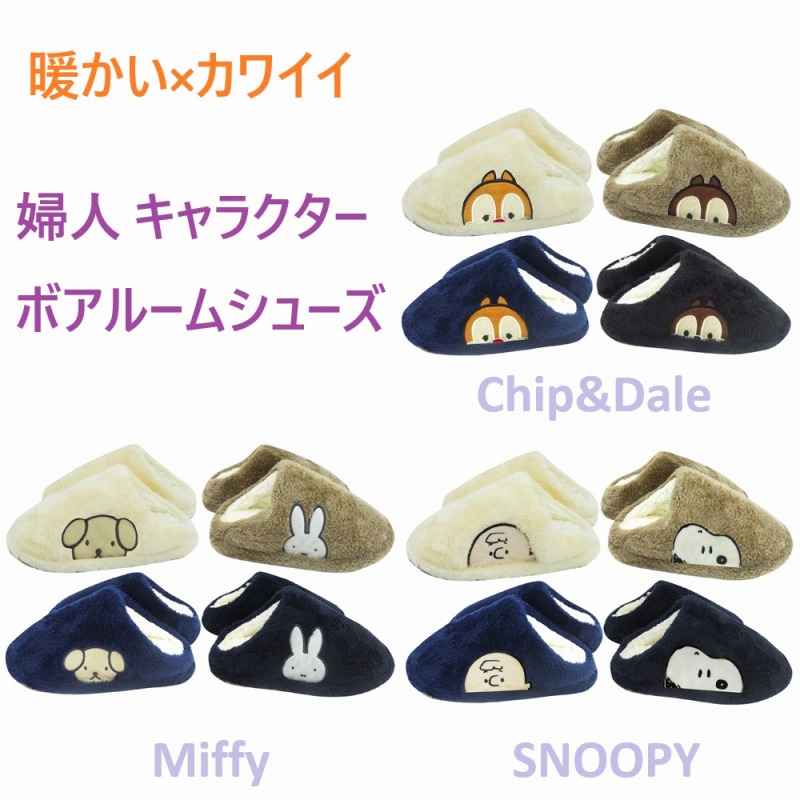 【2025AW新柄☆昨年のヒット商品☆お家でかわいく暖か】婦人　キャラクター　ボアルームシューズ
