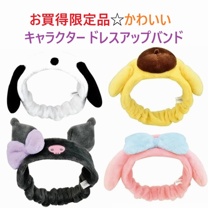 【お買得限定品☆ふわふわで可愛い】キャラクター　ドレスアップ　ヘアバンド