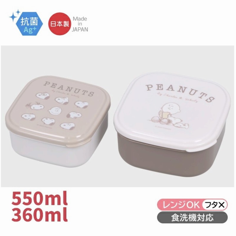 【SNOOPY限定品☆日本製】スヌーピー　シール容器　2Pセット