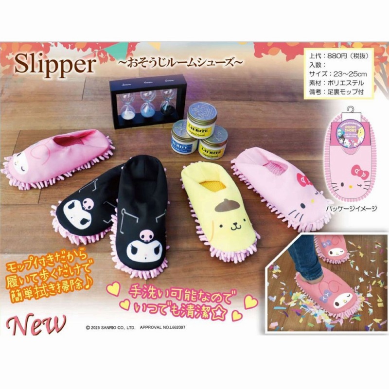【4種のみ再入荷☆2025AW新作☆SANRIO☆簡単掃き掃除】婦人 サンリオ お掃除 ルームシューズ