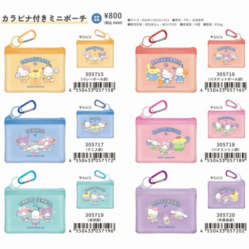【小物入れにピッタリ☆SANRIO】サンリオ　カラビナ付き　ミニポーチ