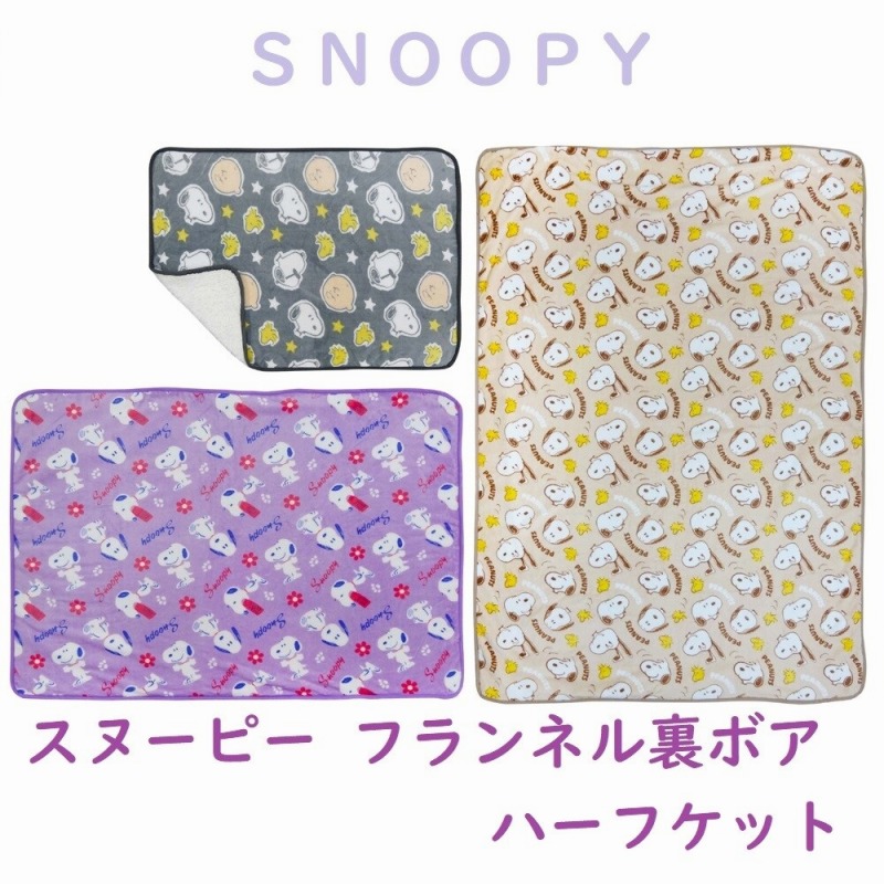 【SNOOPY☆かわいく暖か】スヌーピー　フランネル　裏ボア　ハーフケット