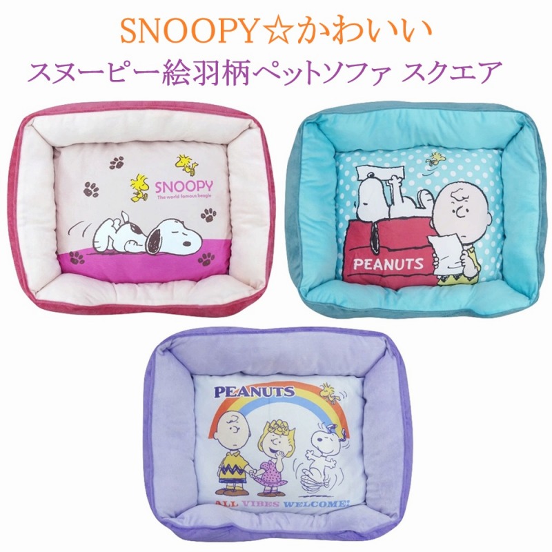 【2025AW新作☆SNOOPY】スヌーピー絵羽柄　ペットソファ　スクエア