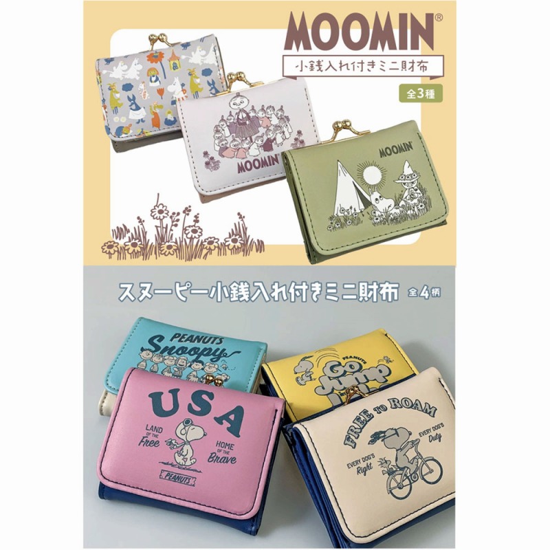 【MOOMIN/SNOOPY☆可愛い×高級感がある】ムーミン＆スヌーピー　小銭入れ付　ミニ財布