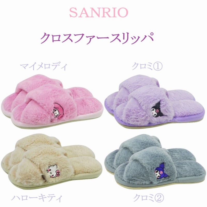 【2025AW新作☆SANRIO☆お家で暖か×オシャレ】婦人 サンリオ クロスファースリッパ