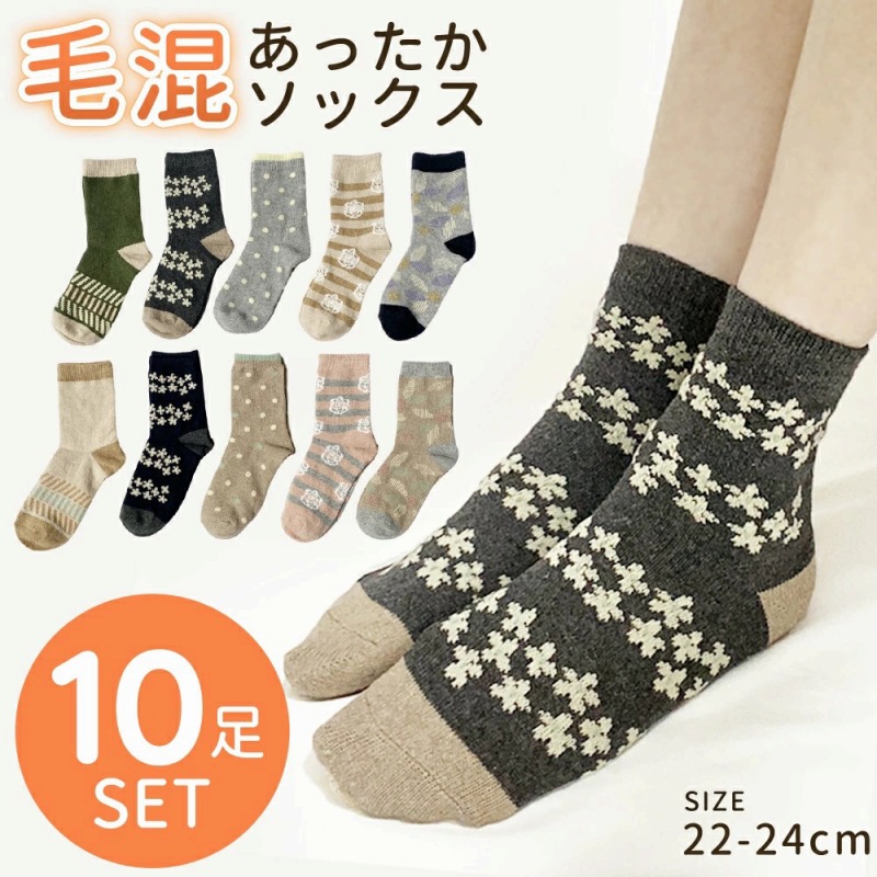 【お買得限定品☆オシャレで暖か】婦人　毛混　ナチュラル柄　デザインソックス