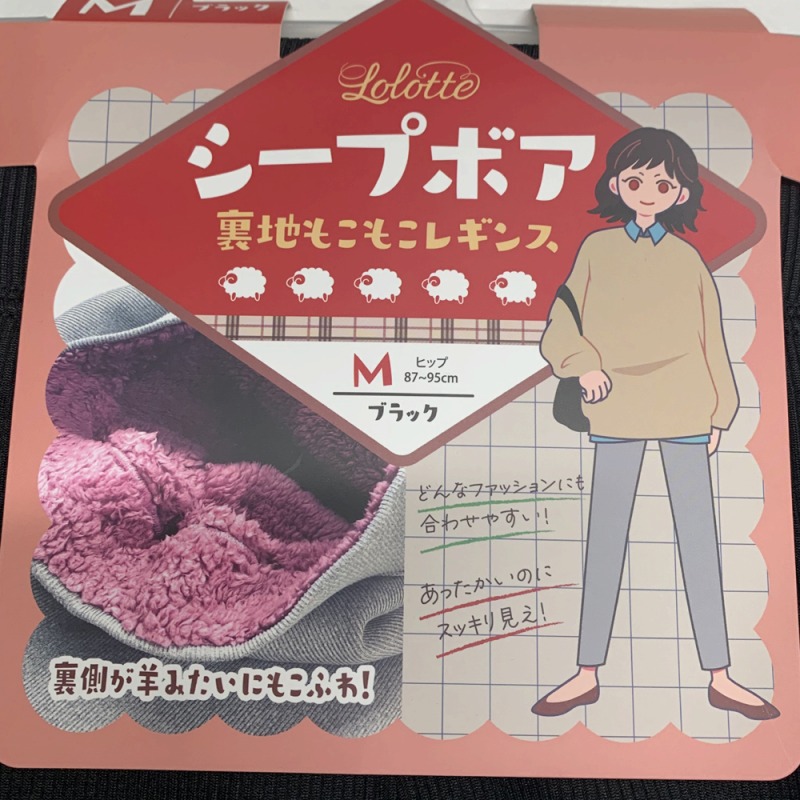 【裏側が羊みたいにもこふわ！】婦人　シープボア裏地もこもこレギンス