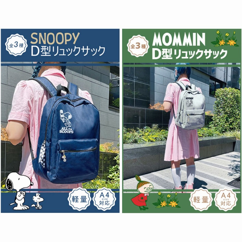 【2025新作☆SNOOPY/MOOMIN☆軽量】スヌーピー/ムーミン　D型リュックサック