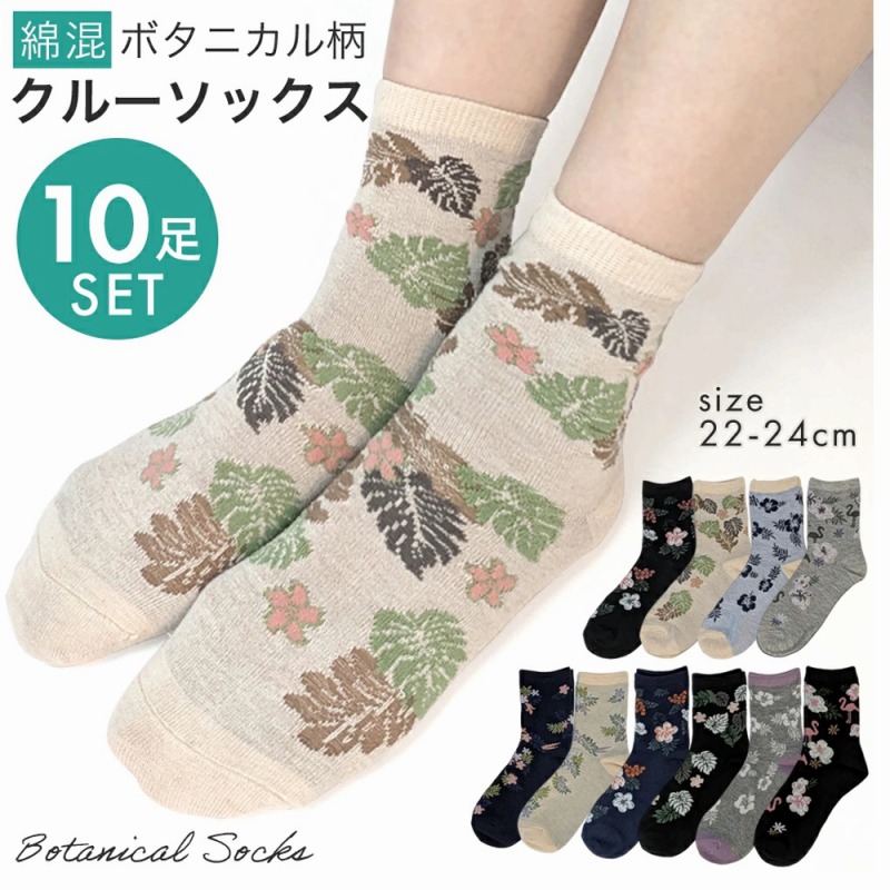 【お買得限定品☆年間売れ筋】婦人　綿混　ボタニカル柄　デザインソックス