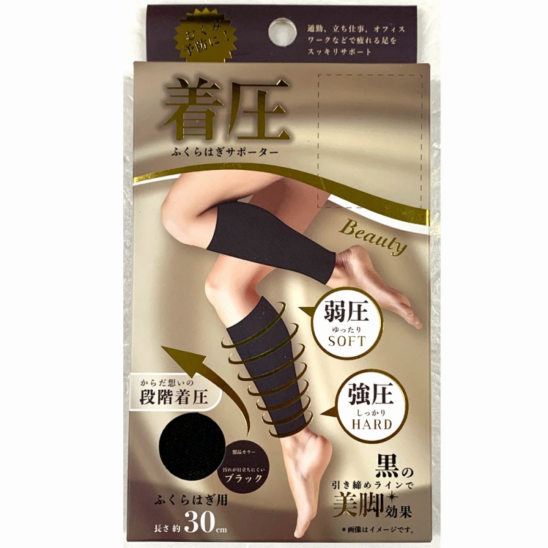 【スッキリ美脚】男女兼用　着圧ふくらはぎサポーター【箱入】