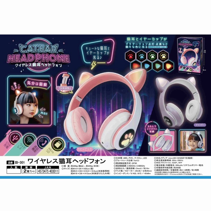 【猫耳とイヤーカップが光る】USB充電式　ワイヤレス　猫耳ヘッドフォン
