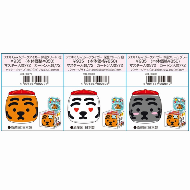 【お買得限定品☆日本製☆全身用】フエキくん×ムジークタイガー　やさしい保湿クリーム