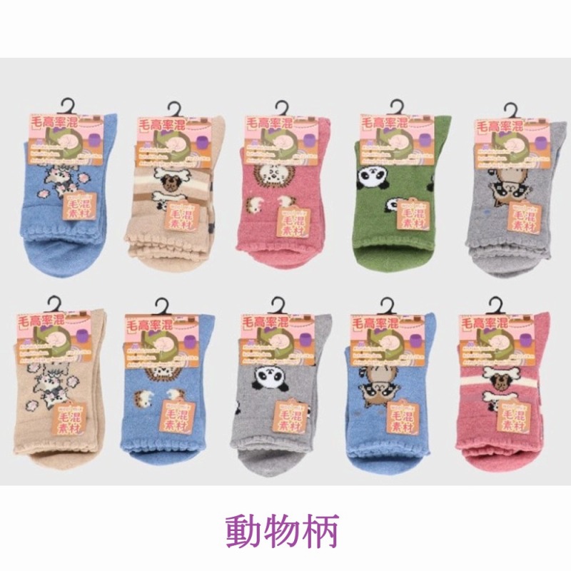 【ウールを贅沢に使用】婦人　毛高率混　ゆったり柄ソックス