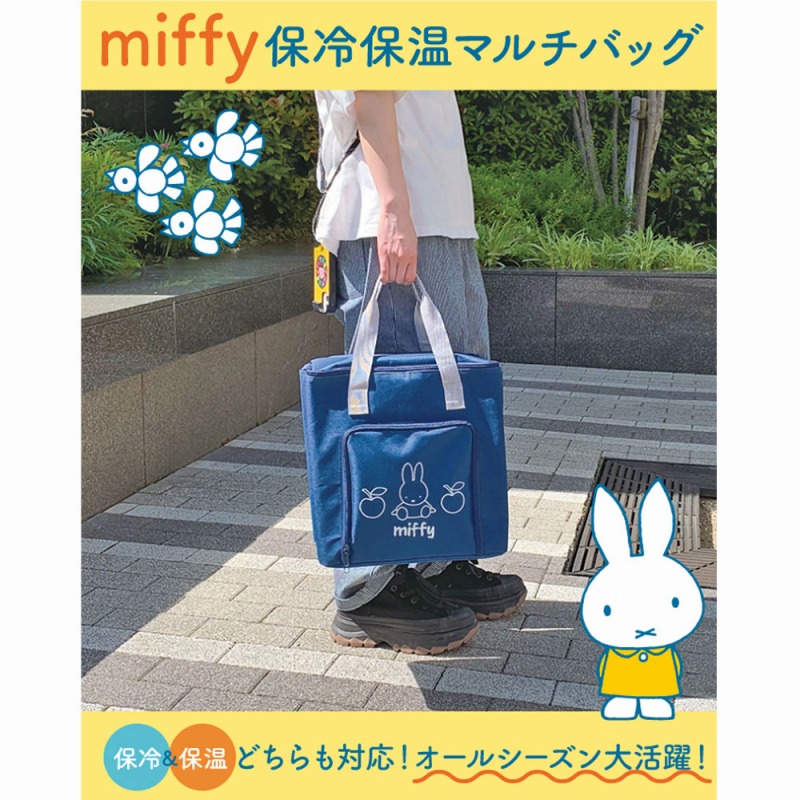 【2026新柄☆miffy☆オールシーズン大活躍】ミッフィー　保冷保温　大容量　マルチバッグ