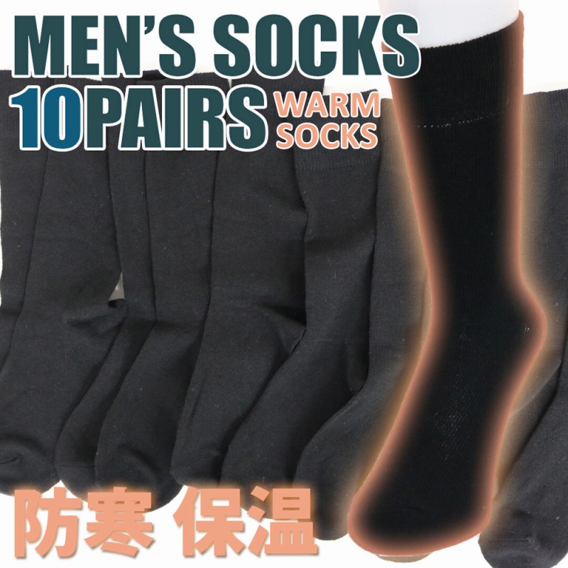 【ベーシックな冬売れ筋】紳士　毛混　クロ無地ソックス