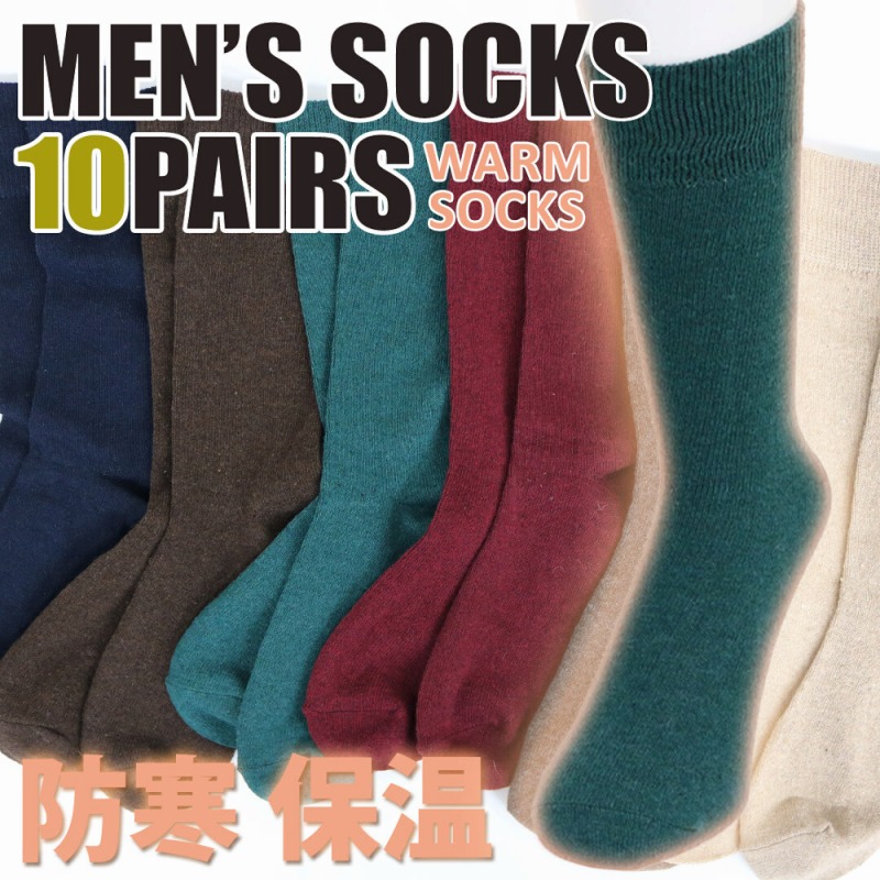 【お買得限定品☆ベーシックな冬売れ筋】紳士　毛混　カラー無地ソックス