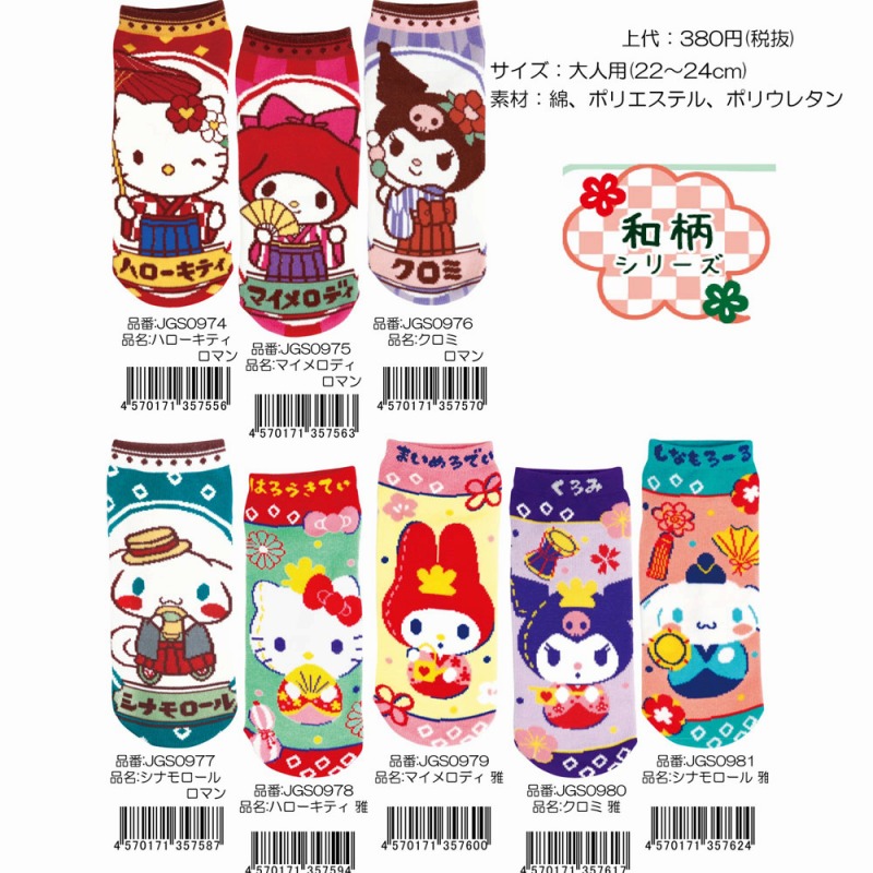 【2026新柄☆SANNRIO】婦人　綿混　サンリオ　和柄　アンクルソックス