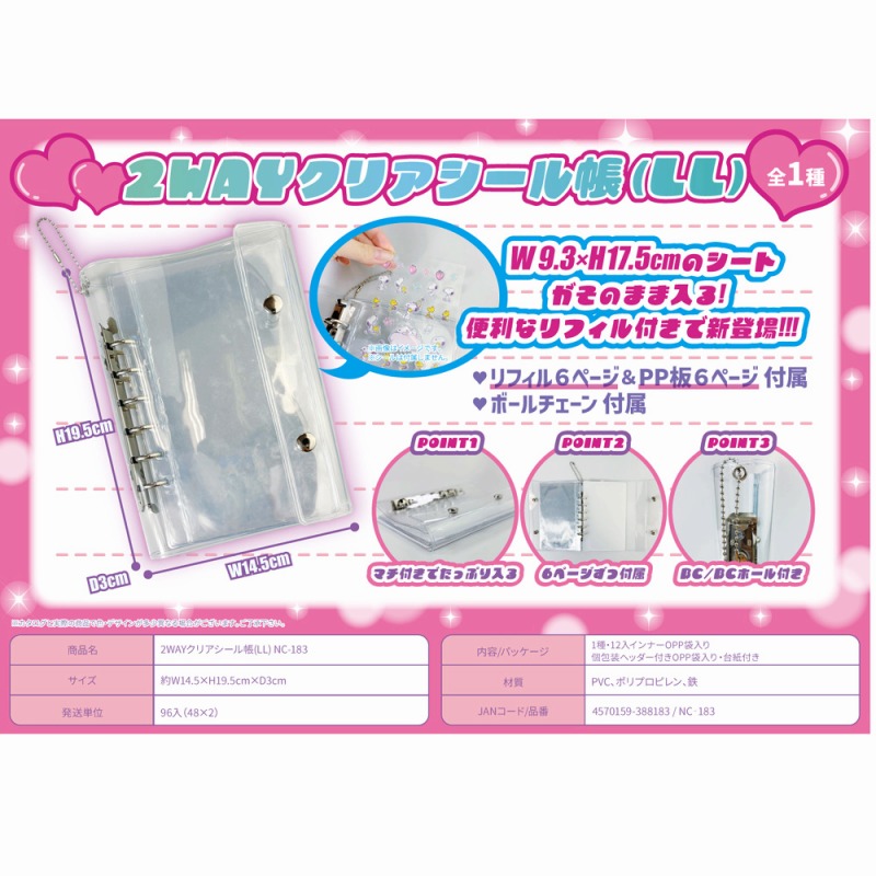 【即納☆限定品】クリアシール帳（LL）