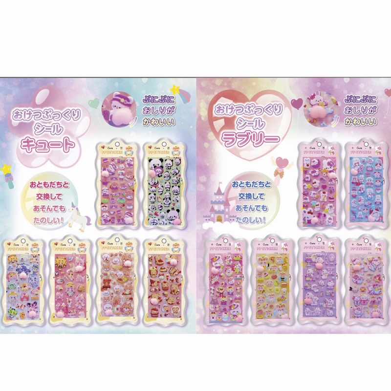 【即納☆ぷにぷにが癖になる】おけつ　ぷっくり立体シール 　（柔らかいタイプ）