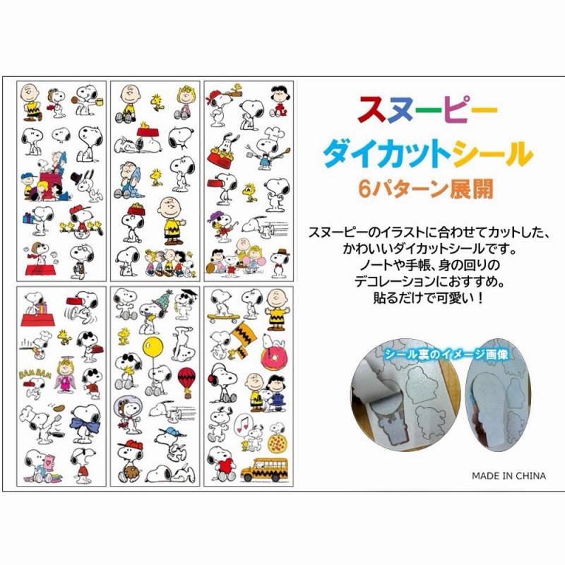 【上質感がある☆Snoopy】スヌーピー　アクリルダイカットシール