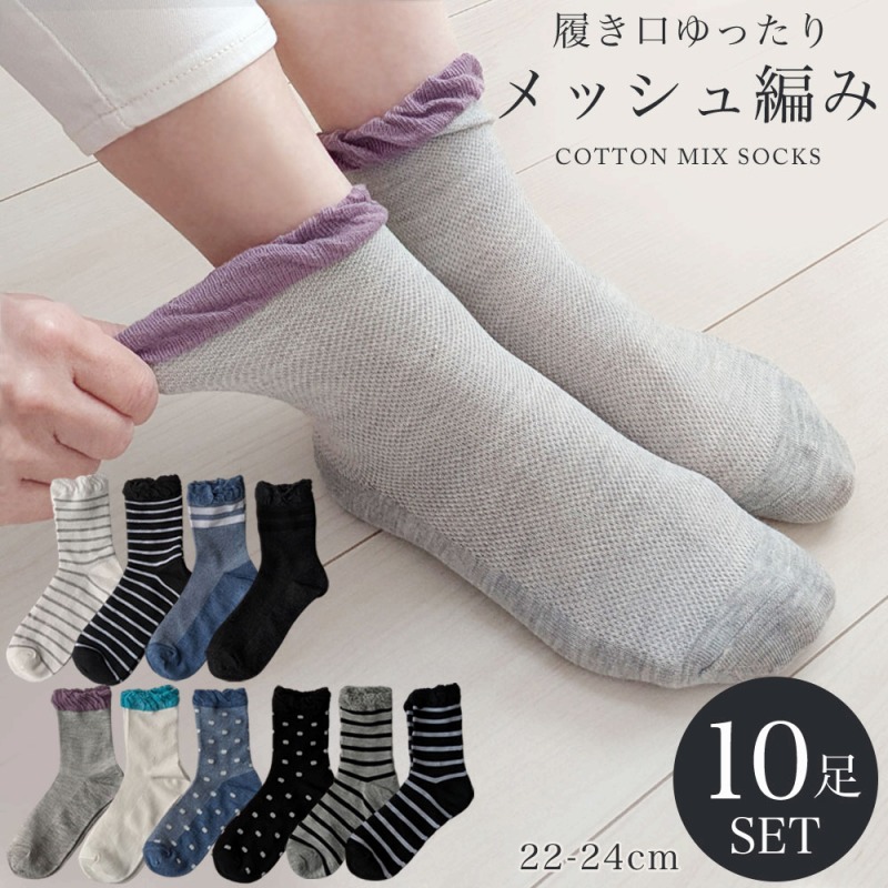 【通気性良く爽やか】婦人　綿混　カジュアル柄　ゆったりメッシュ編みソックス