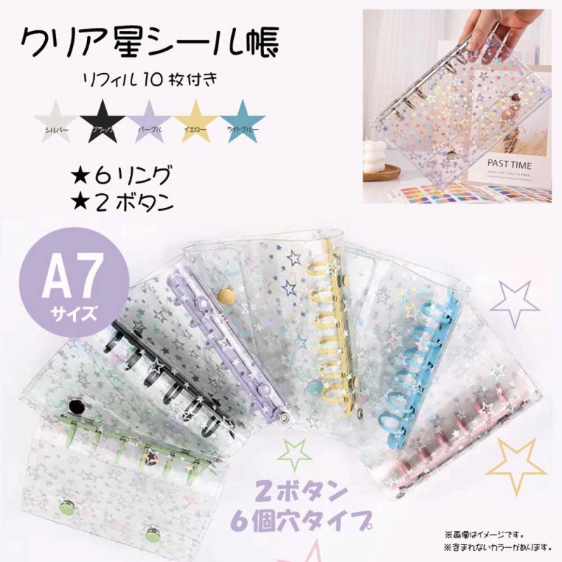 【シンプルだけど華やか】クリア　星シール帳