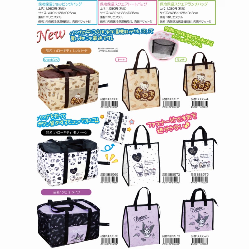 【2026新商品☆SANRIO】サンリオ　保冷保温バッグ　各種