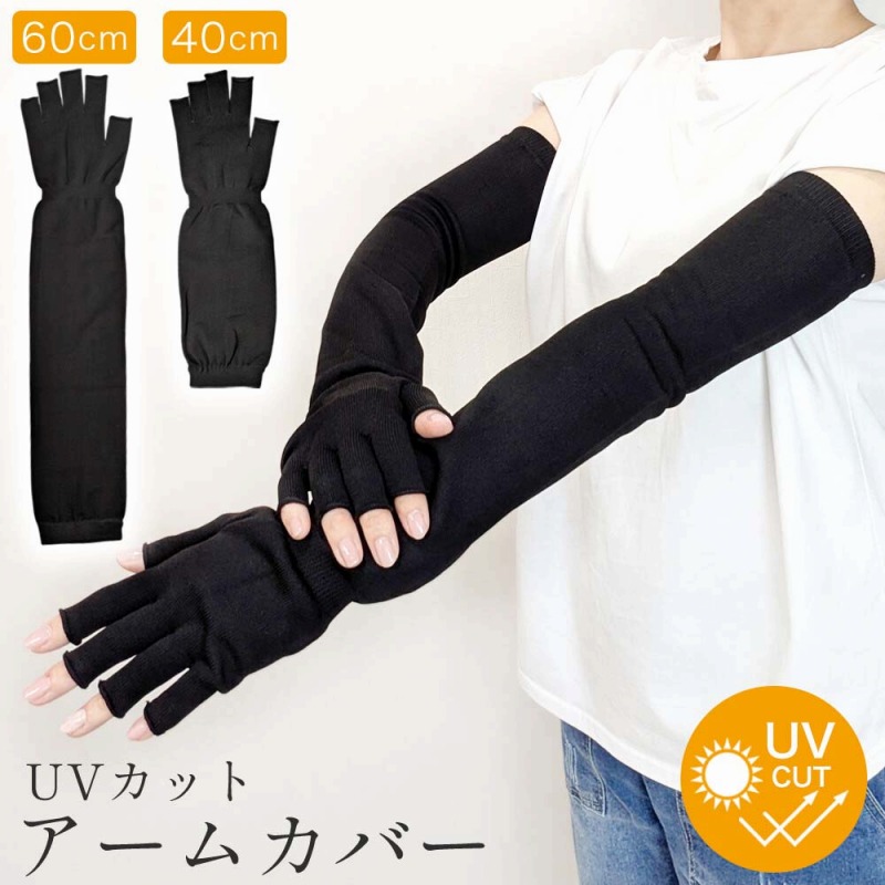 【ベーシックで使いやすい】UV対策　ゆったり指先なしアームカバー（通販仕様）