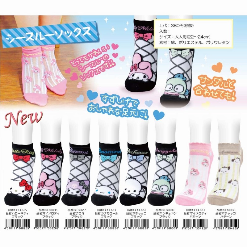 【SANRIO☆可愛いく涼しげ】婦人　サンリオ　シースルーソックス