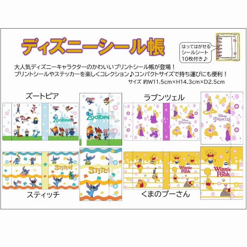 【Disney☆かわいい】ディズニー　シール帳