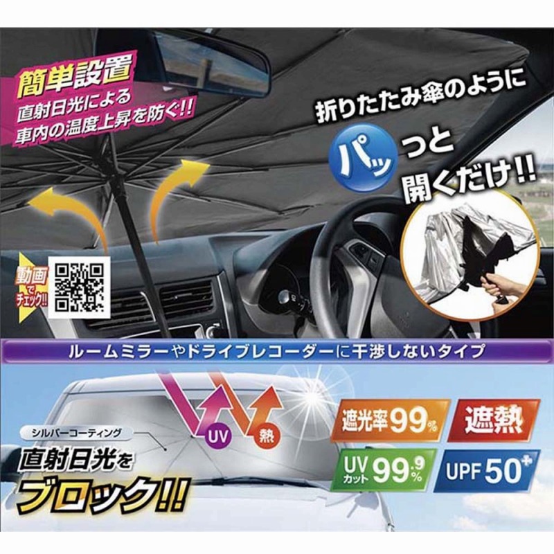 【パッと開くだけ簡単設置】クイック　カーサンシェード　S/L