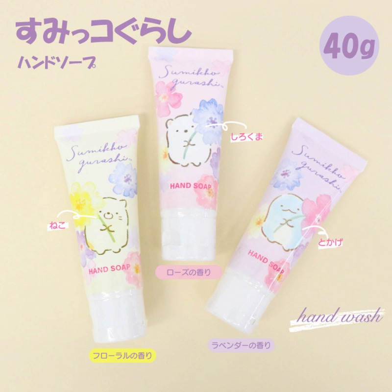 【携帯に便利】すみっコぐらし　ハンドソープ　40g