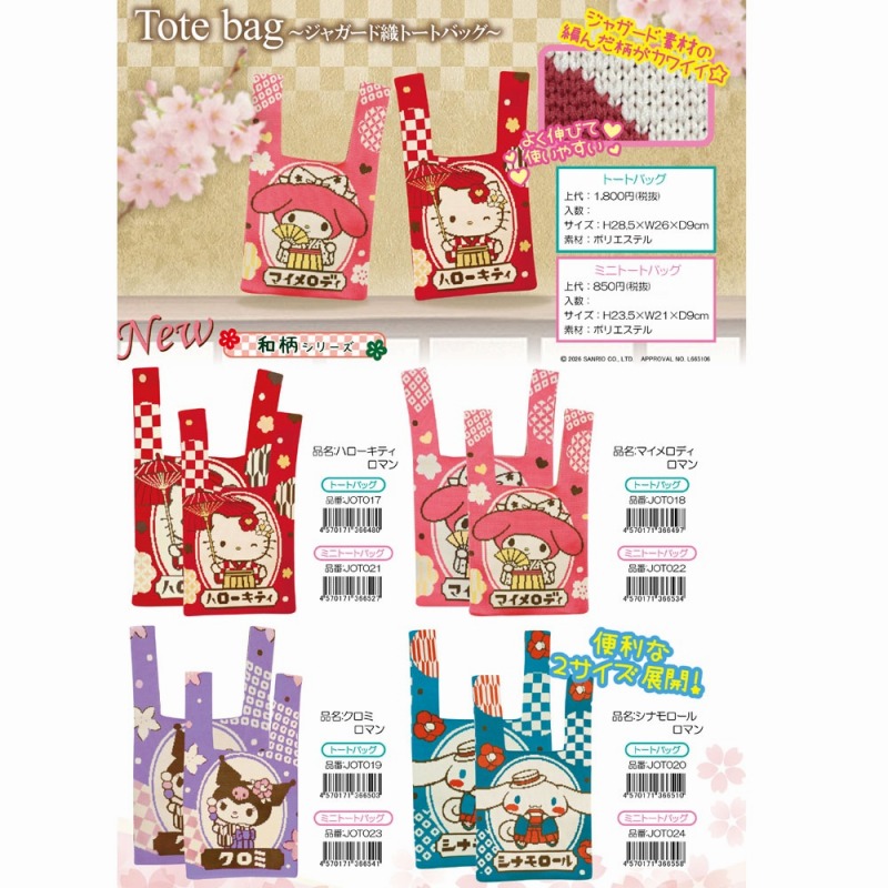 【2026新柄☆SANRIO☆可愛い】サンリオ　和柄　ジャガード織トートバッグ　【ロマン】
