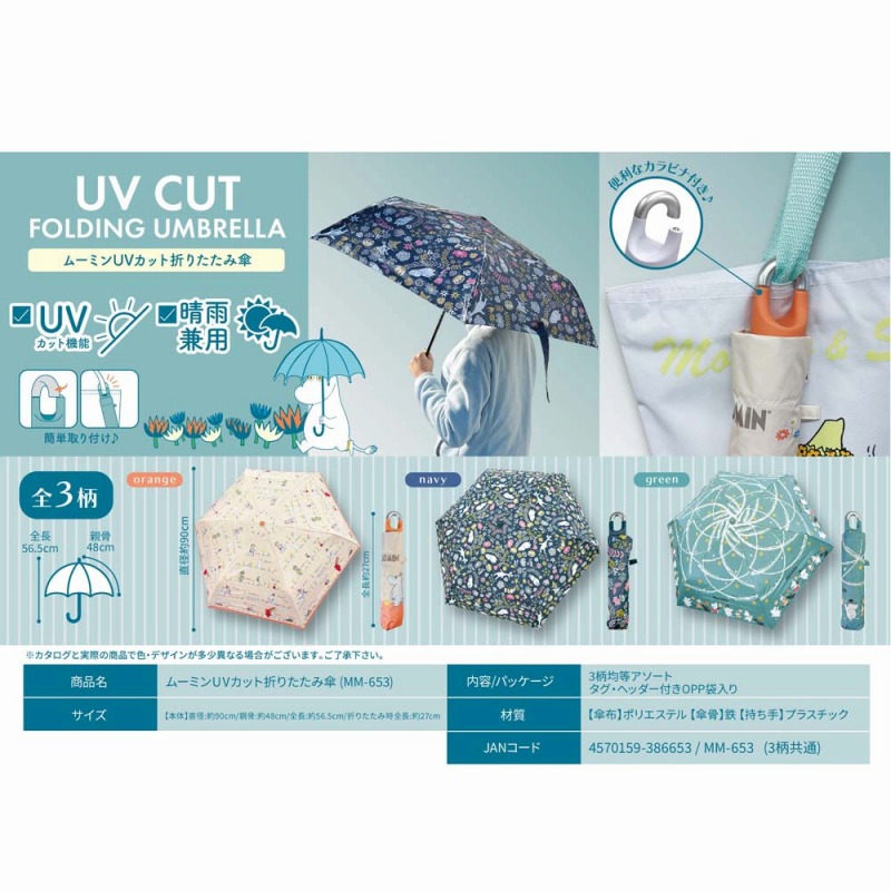 【2026新作☆MOOMIN☆晴でも雨でも気分ウキウキ】ムーミン　晴雨兼用　UVカット折り畳み傘