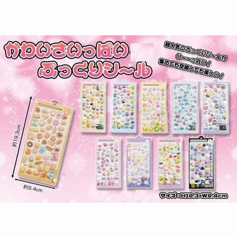 【さらに大幅値下げ！☆大人気】かわいい　ぷくぷく立体シール