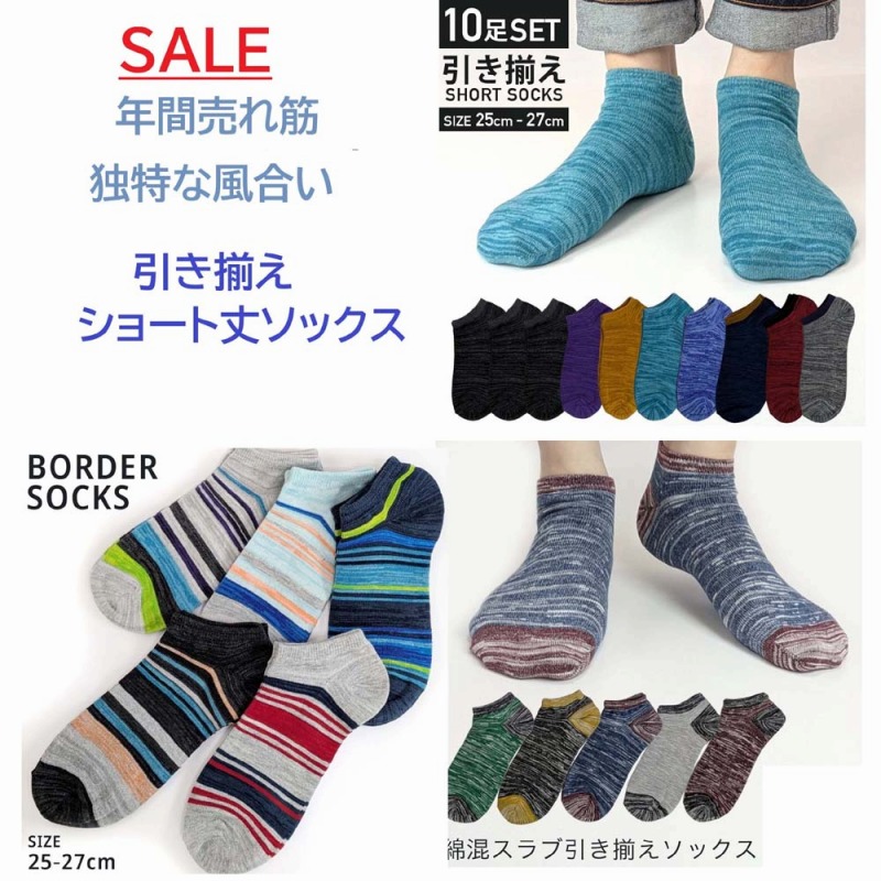【年間売れ筋☆独特な風合い】紳士　綿混　引き揃え　ショート丈ソックス