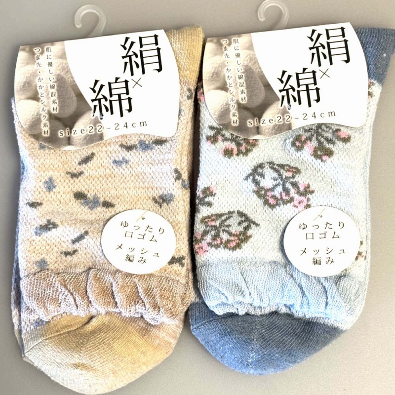 【絹☆肌に優しい×通気性良い】婦人　シルク混　くちゴムゆったり　花柄メッシュ編みソックス