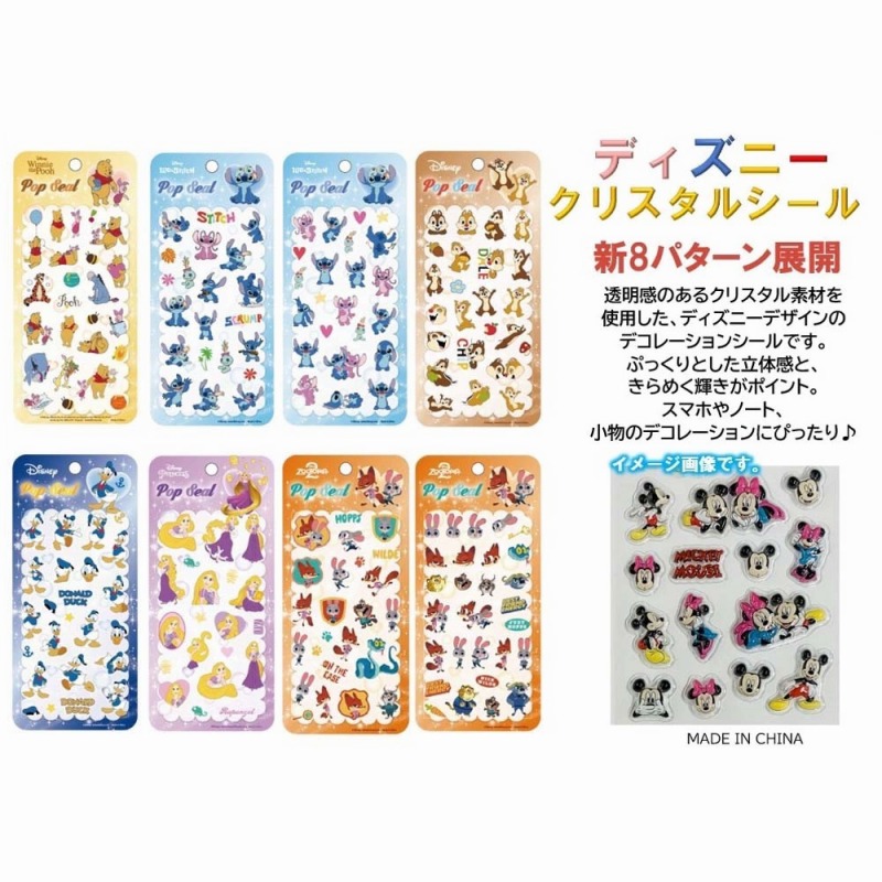 【Disney☆かわいい】ディズニー　新クリスタル　ぷくぷくシール