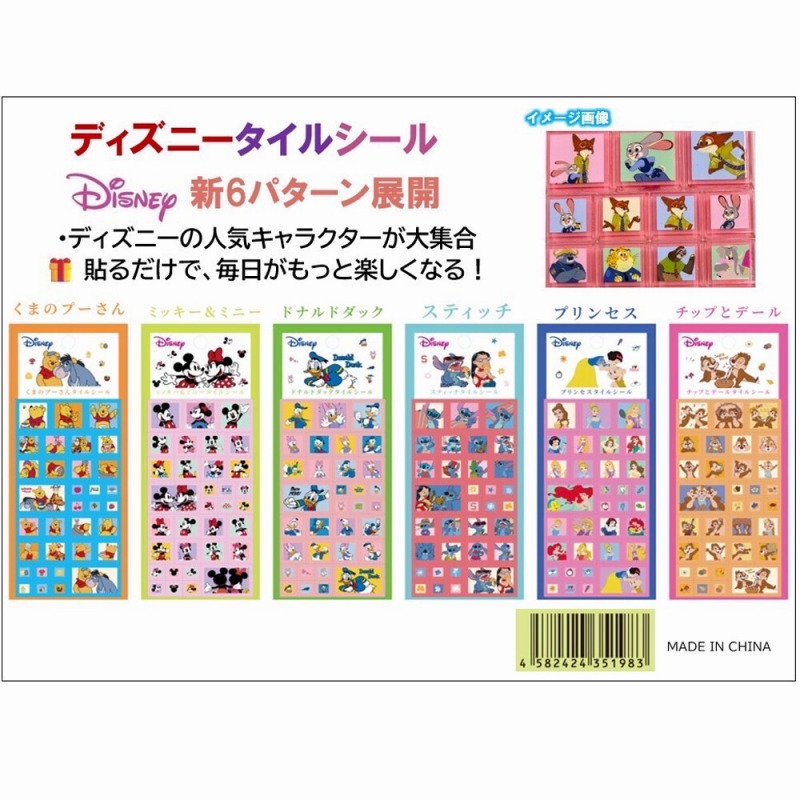 【大幅値下げで最終入荷☆Disney☆かわいい】ディズニー　ぷっくりタイルシール