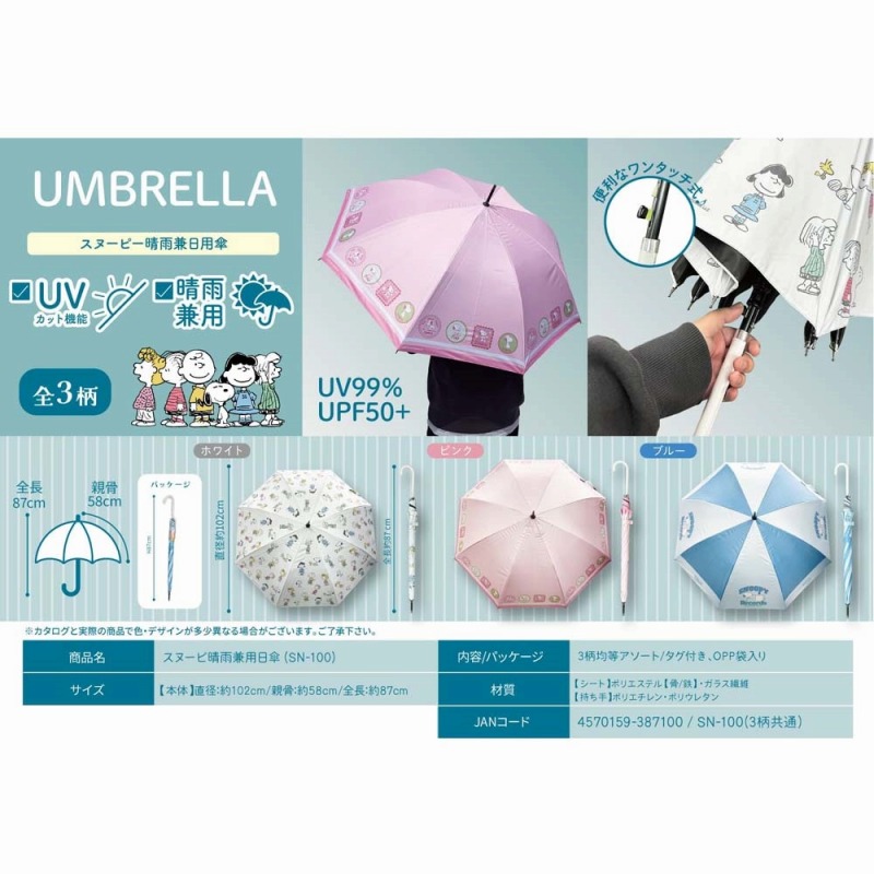 【2026新作☆SNOOPY☆晴でも雨でも気分ウキウキ】スヌーピー　晴雨兼用　UVカット傘