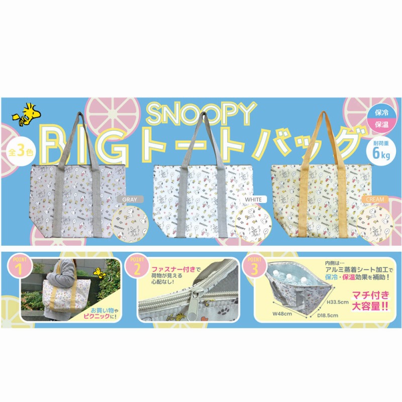 【たっぷり入る☆SNOOPY】スヌーピー　保冷保温　ビッグトートバッグ