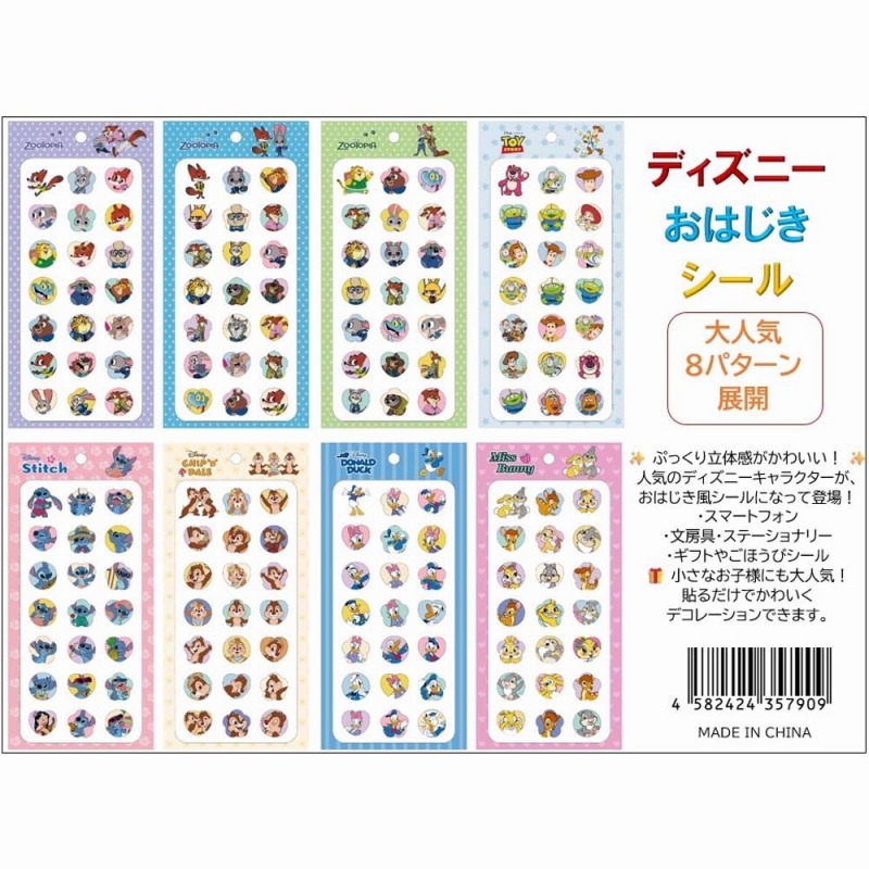 【売れ筋☆Disney】ディズニー　新おはじきシール