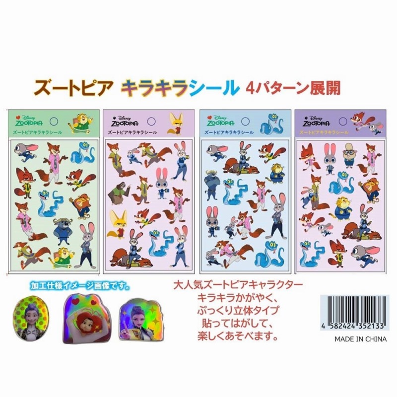 【ZOOTOPIA☆かわいい】ズートピア　キラキラ　ぷっくり立体シール