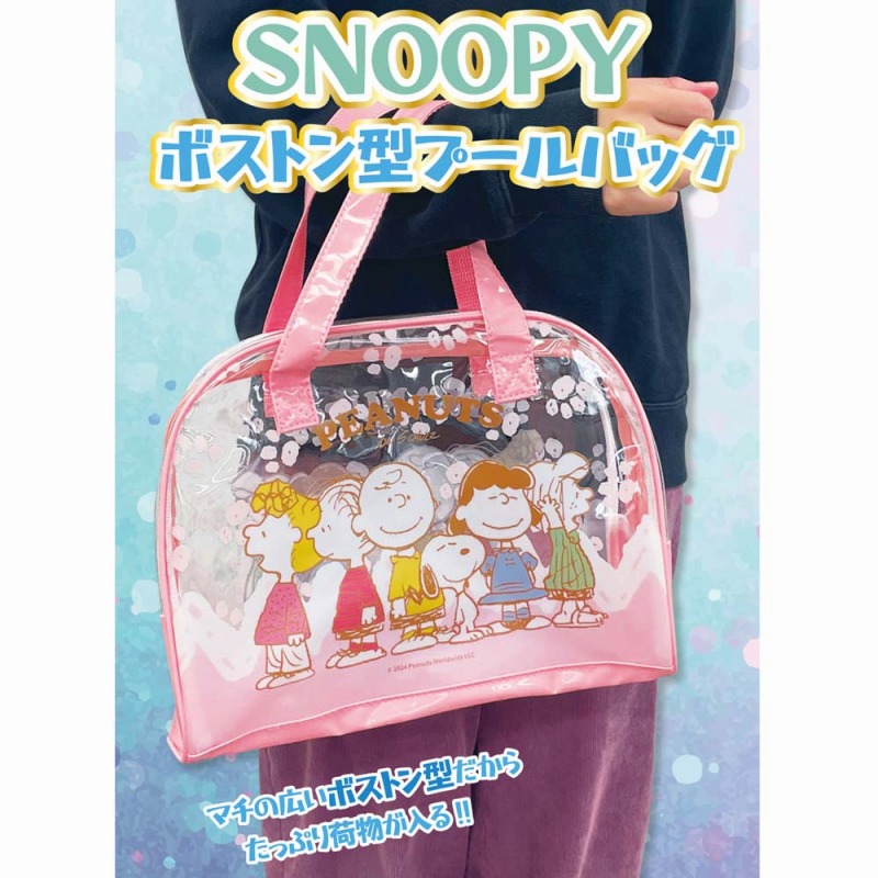 【SNOOPY☆たっぷり入る】スヌーピー　ボストン型プールバッグ