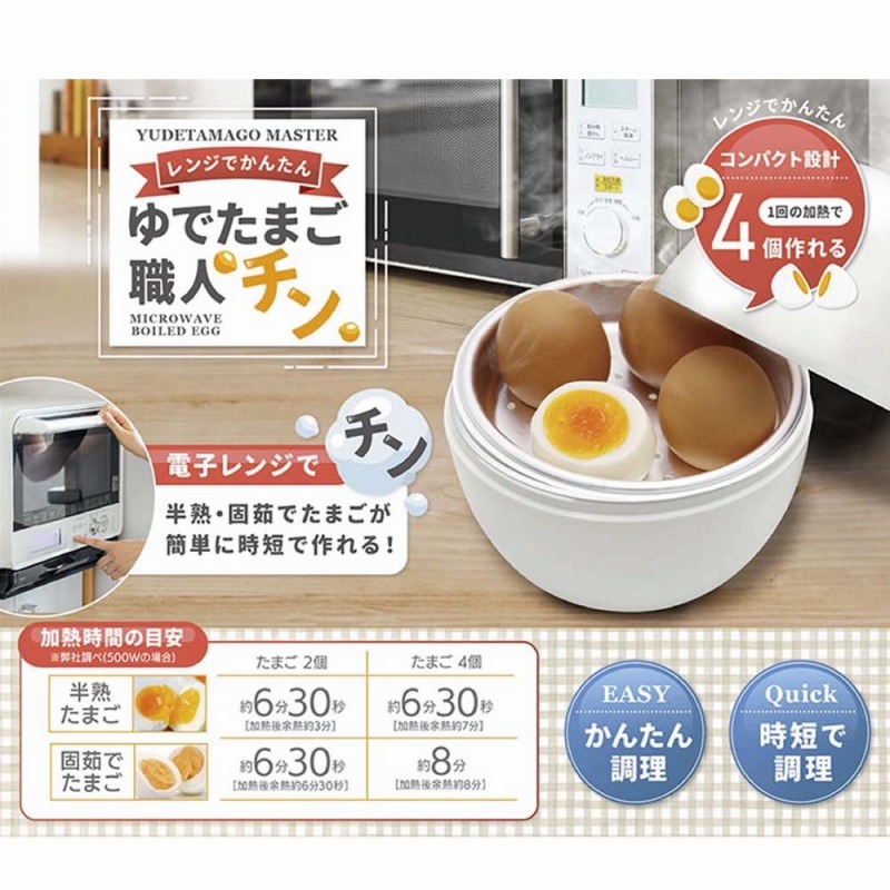 【レンジで簡単】ゆでたまご職人　『チン』