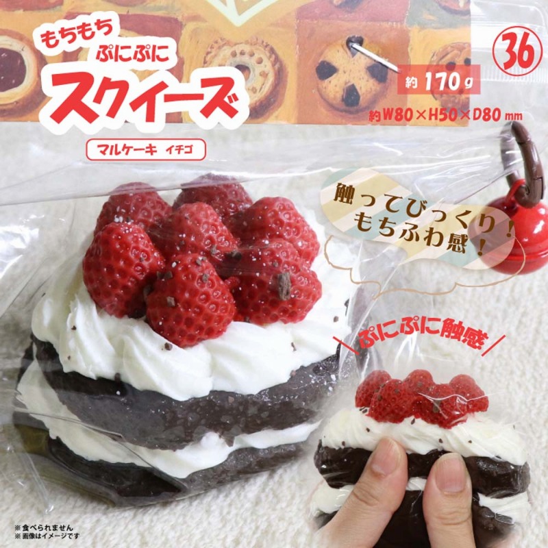 【単品発注☆もちもちふわふわ×のび～る】マルケーキ　シリコーンスクイーズ