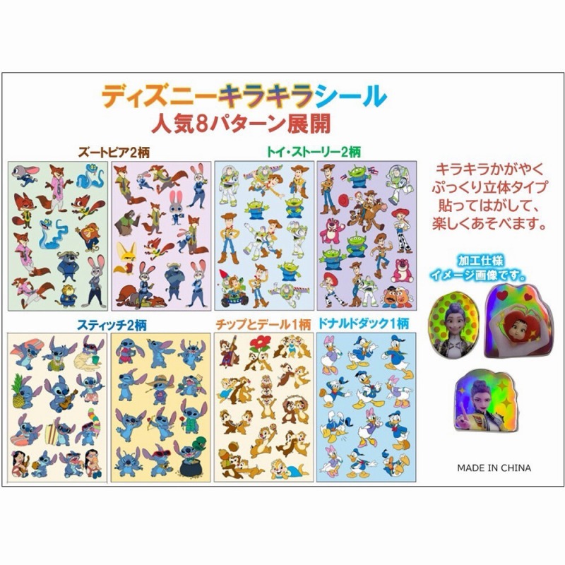 【大幅値下げで最終入荷☆Disney☆かわいい】ディズニー　キラキラ　ぷっくり立体シール